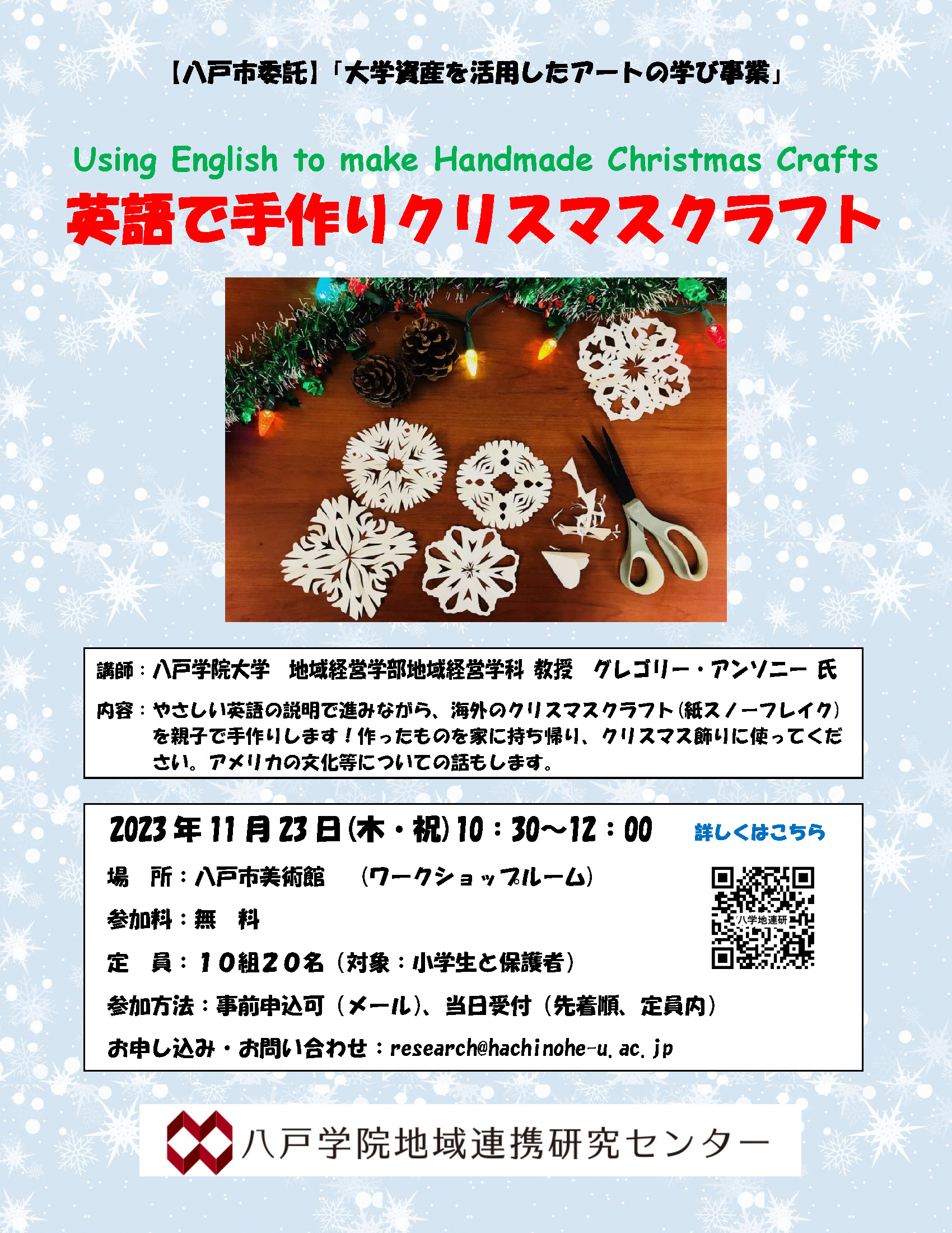 英語で手作りクリスマスクラフト ｜ 八戸市美術館
