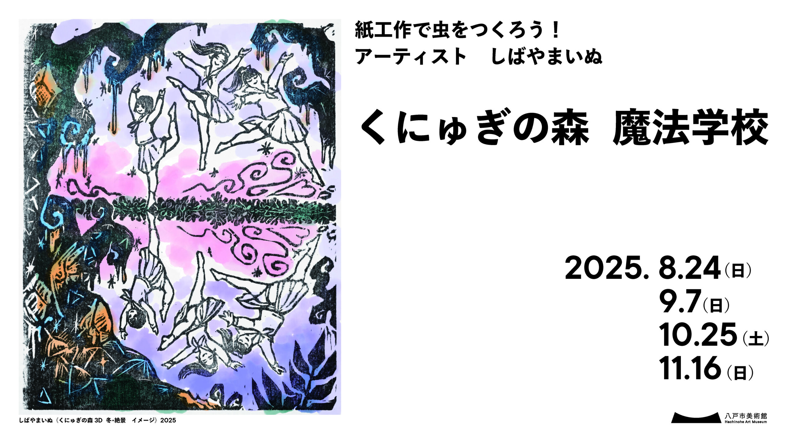 くにゅぎの森　魔法学校