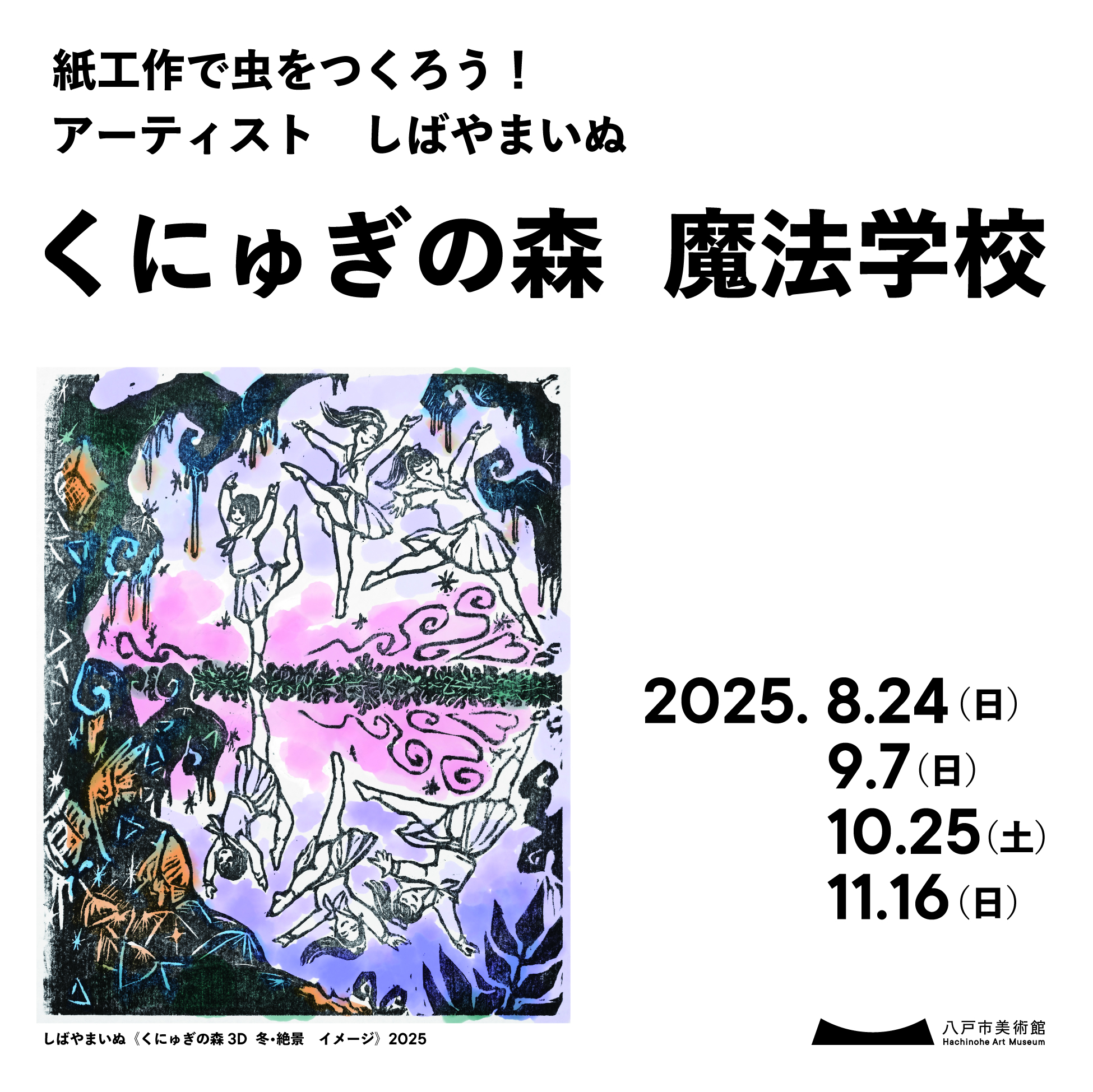くにゅぎの森　魔法学校
