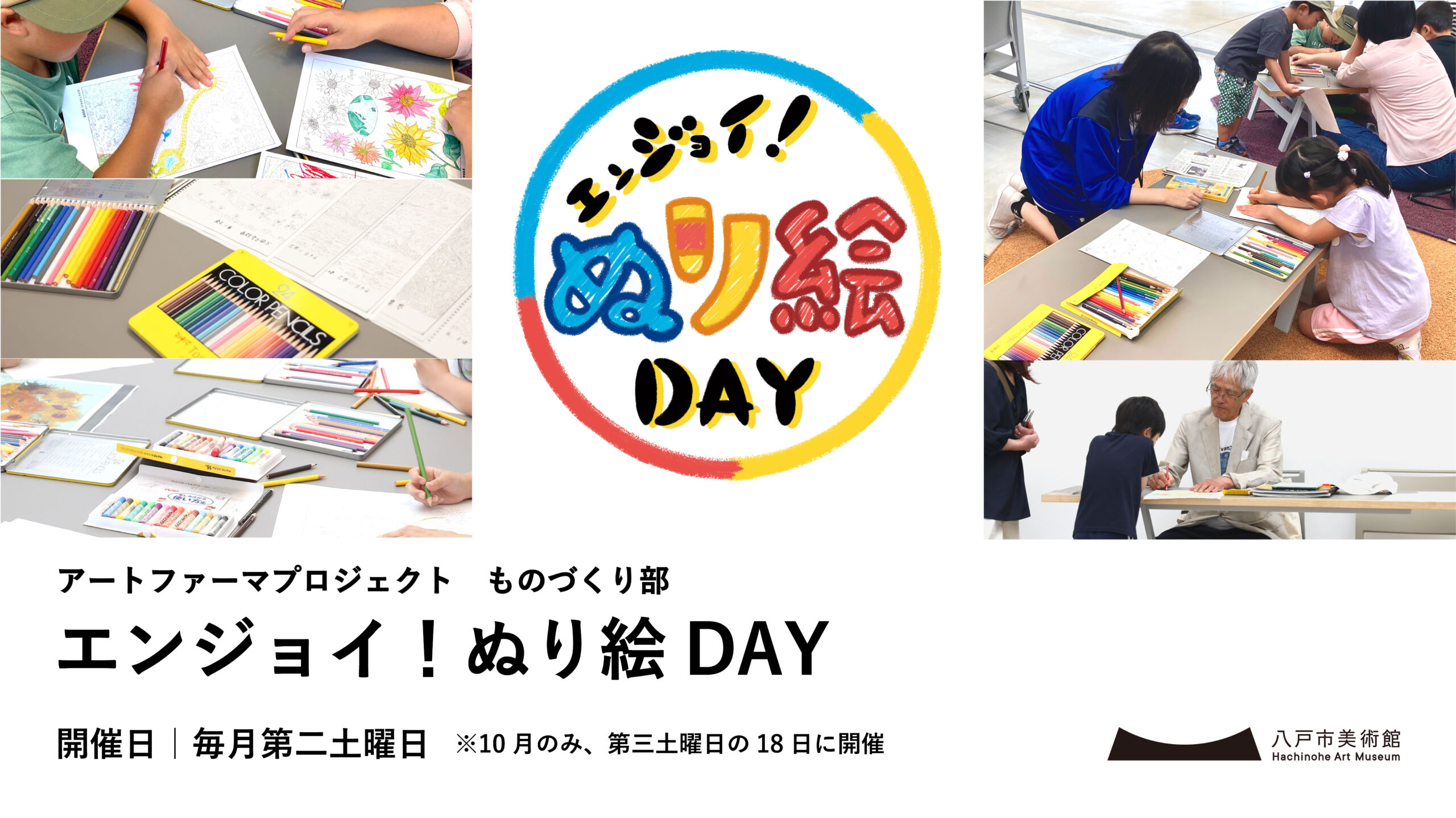 エンジョイ！ぬり絵DAY